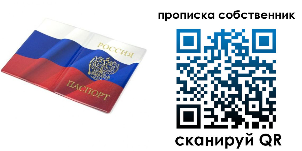 прописка ребенка в Енисейске
