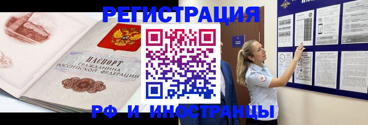 временная прописка в Енисейске