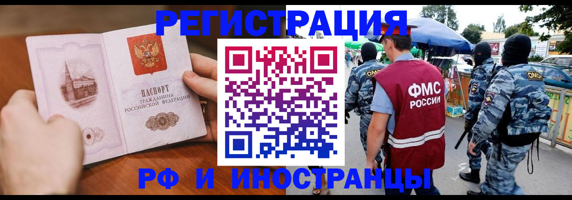 временная регистрация для школы в Енисейске
