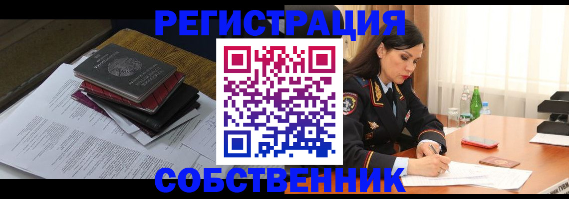 временная регистрация купить в Енисейске