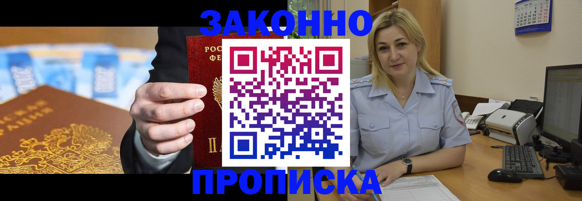 временная регистрация адрес в Енисейске