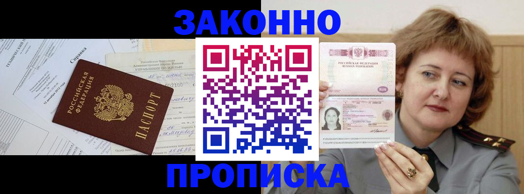 временная регистрация 2025 в Енисейске