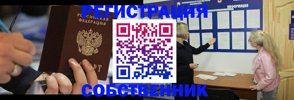 пропишу в квартире в Енисейске