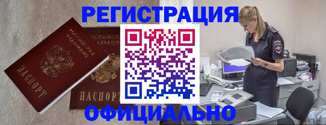 временная регистрация для всех в Енисейске